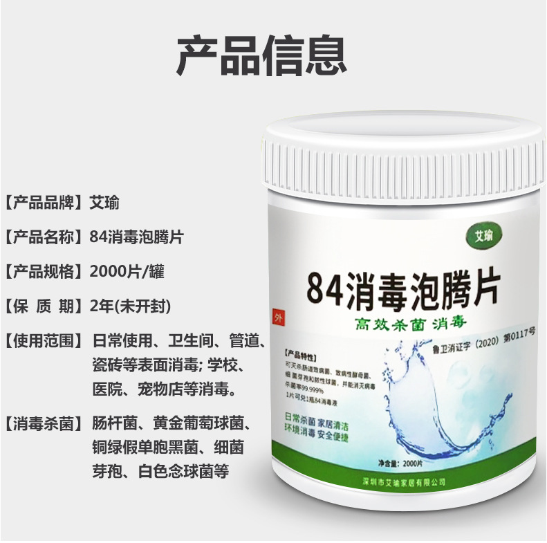 84消毒片_16.jpg