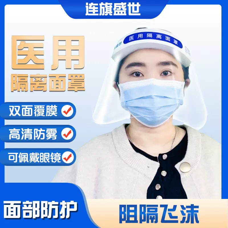 一次性医用隔离面罩防沙尘防护面屏防飞沫防喷溅全脸护目面罩