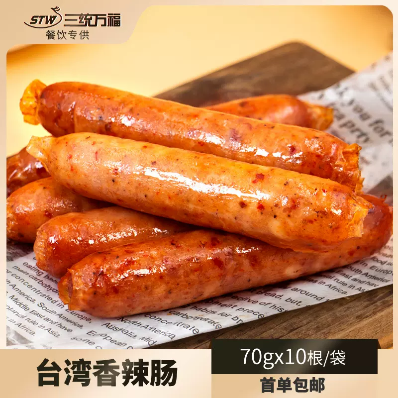 烤肠香辣肠早餐烧烤肉肠夜市摆摊小吃便利店火腿肠烧烤食材