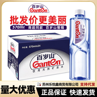 �ٚqɽ��Ȼ�VȪˮ570ml24ƿ�������������r���hСƿ�Ǽ������ˮ