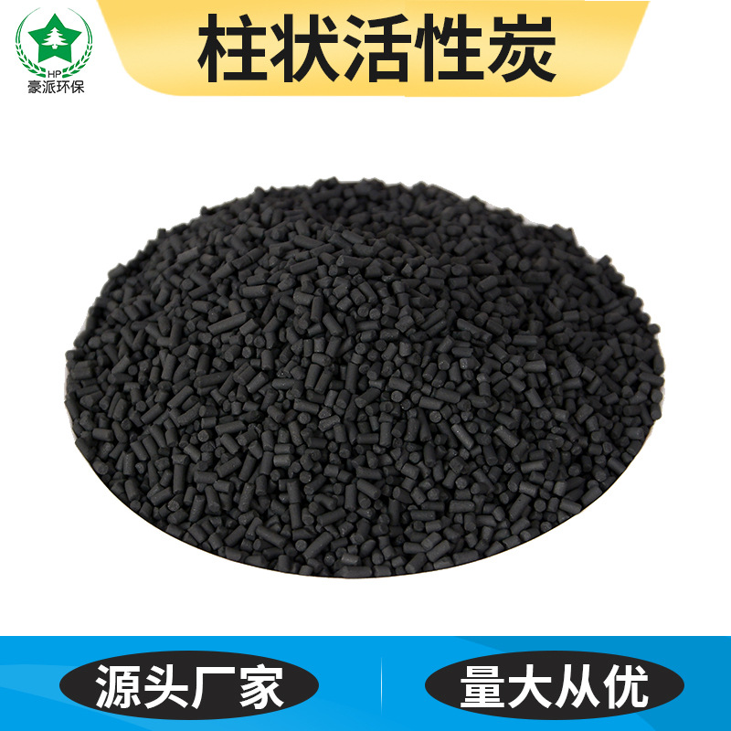800碘值煤基1.5柱状活性炭水废气voc处理活性碳四氯化碳80工业用