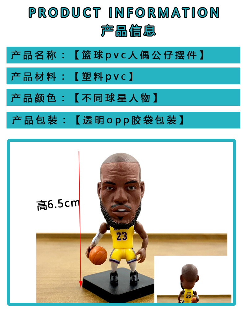 17-篮球人偶公仔 (1).jpg