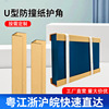 [Spot Sufa]U-shaped paper corner guard Doors and windows logistics Hemming Door Glass Frame Protection sidebar Hard Article