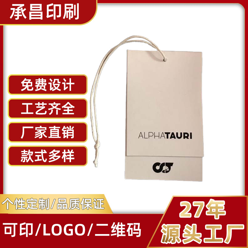 厂家批发 高档印刷logo吊牌 个性纸质衣服箱包白色吊牌