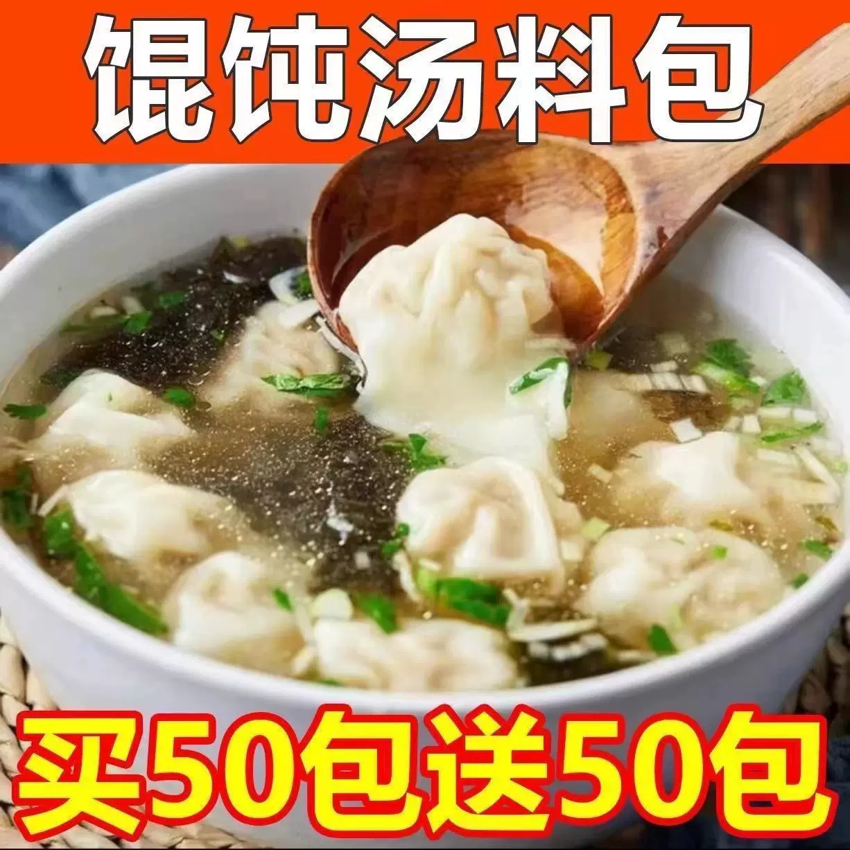 【活动中】馄饨汤料包水饺云吞面速食汤整箱正宗混沌汤料包小包装