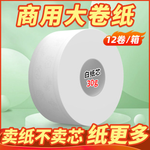 Commercial wholesale roll paper towel toilet toilet paper large roll paper batch toilet paper hotel special large plate paper batch factory