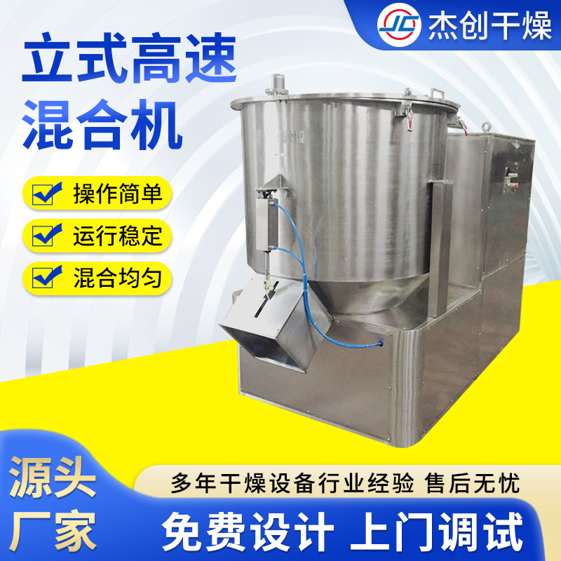 Supply high-speed mixer with heating belt spray vitamin high-speed mixer powder high-speed mixer