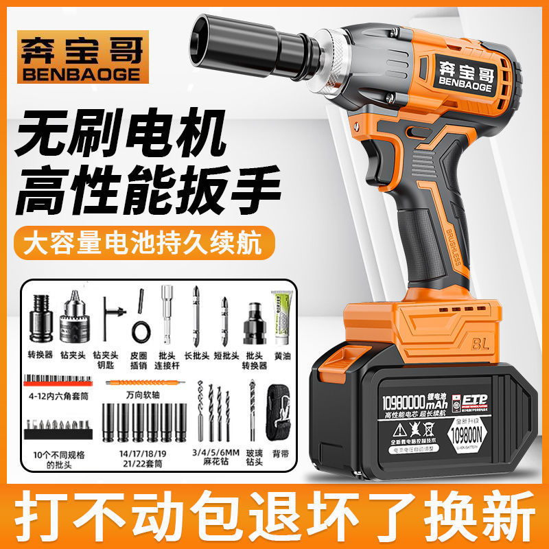 奔宝哥无刷电动扳手锂电冲击扳手大扭力充电扳手脚手架木工汽修套