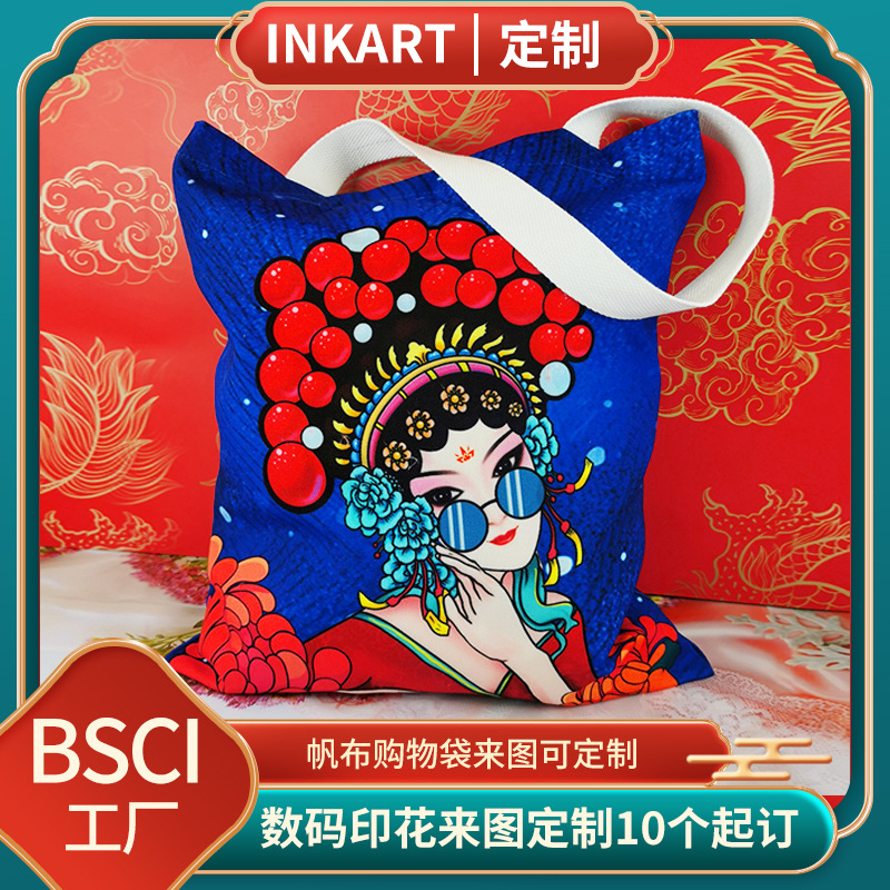 个性潮流花旦帆布袋包印花水洗数码印花超市购物袋旅游学生