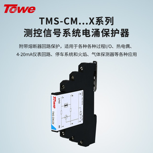TOWE is the same as CM…X series ultra-thin measurement and control signal system surge protector with fuse circuit protection