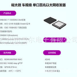 现货代理裕太微车规级单口百兆以太网收发器YT8010A车载议表环视