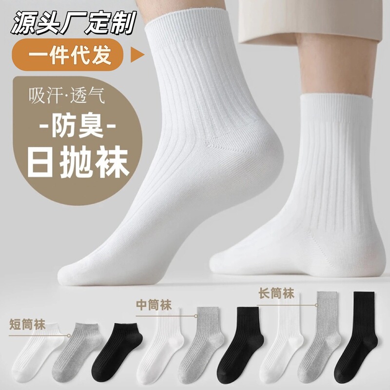 Disposable Socks, Unisex, Mid-Calf Length, All-Season, Odor-Resistant, Antibacterial, Breathable, Long Socks, Travel-Friendly, No-Wash, White Short Socks Disposable Socks, Unisex, Mid-Calf Length, All-Season, Odor-Resistant, Antibacterial, Breathable, Long Socks, Travel-Friendly, No-Wash, White Short Socks