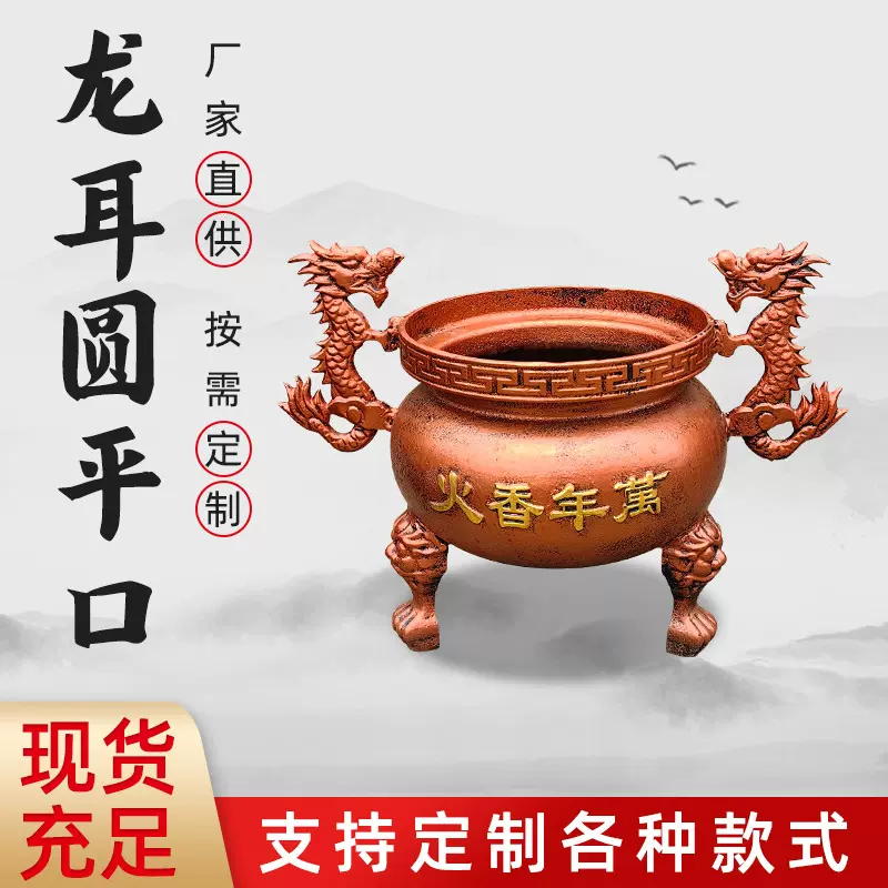 家用香炉寺庙铸铁案桌供佛室宗祠堂室内外焚烧插香龙耳圆平口香炉