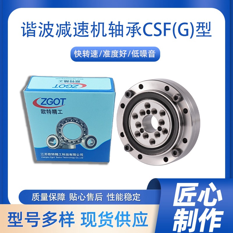 机器人 机床  航天航空精密谐波减速机轴承CSF(G)-40