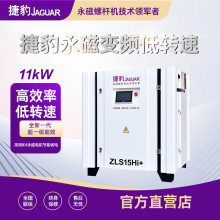 捷豹空压机7.5kw/15/22/37/75KW永磁变频螺杆式空气压缩机11千瓦