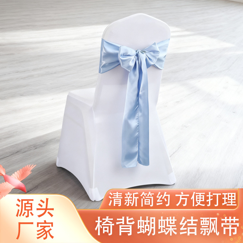 婚庆宴会现场椅套轻奢高级感花蝴蝶结丝巾背花椅子套花色丁飘带