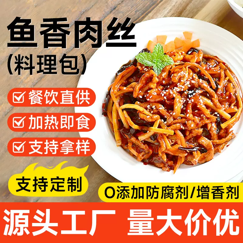 好煮夫预制菜鱼香肉丝料理包速食外卖快餐冷冻半成品商用厂家批发