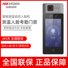 海康威视200万双目摄像头7寸人脸识别测温门禁一体机触摸屏打卡机