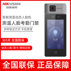 海康威视200万双目摄像头7寸人脸识别测温门禁一体机触摸屏打卡机