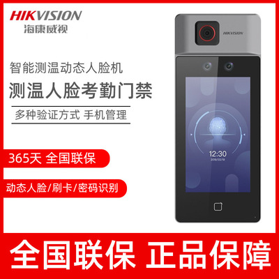 Hikvision 200 Binocular Camera 7 Face Distinguish Temperature Access control Integrated machine touch screen Punch card machine