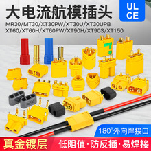 XT60H XT30U 90 150��ͷĸͷ�����������ƽ�ģ���MR30�㽶��ͷ