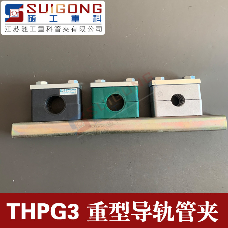 DIN3015标准 黎明液压管夹 西德福管夹 塑料重型管卡 单层管夹 