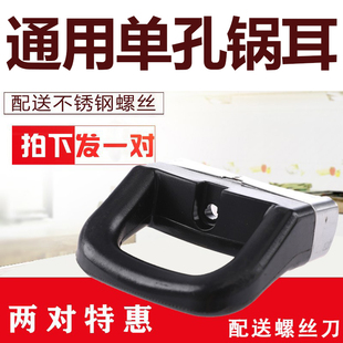 ✧ Universal Single-Hole Pot Handle High-Temperature Resistant Bakelite Pot Handle Steamer Soup Pot High-Pressure Cooker Handle Accessory