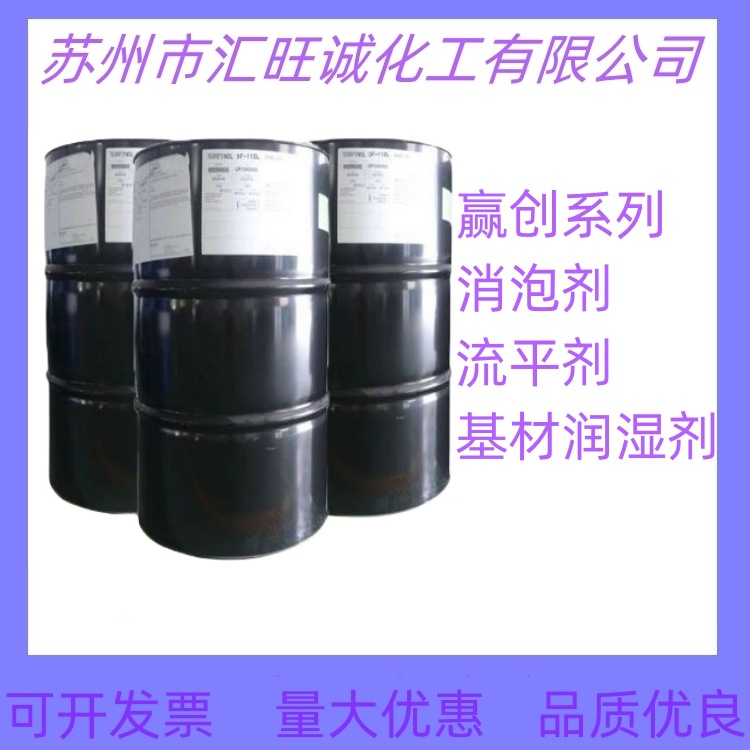赢创非离子表面活性剂 surfynol 465 墨水 润版液 清洗液