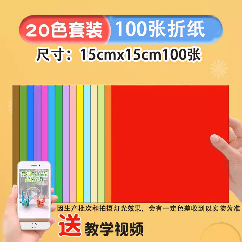 15cm*15cm (100 sheets/pack) 20 colors