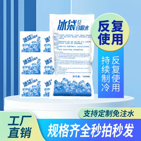 自吸水冰袋定制快递冷冻食物生鲜保鲜一次性重复使用冷藏包批发厂