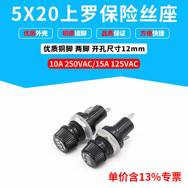 专票保险丝座 BLX-1,直径Φ5×20 上罗 海奇 FUSE 黑色保险管