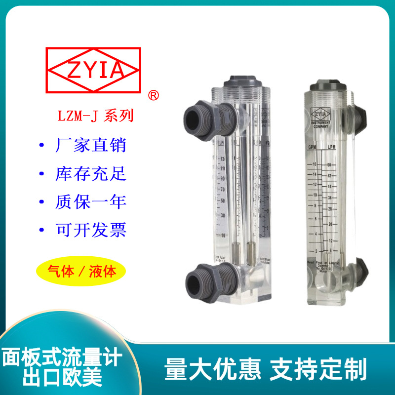 LZM-J ZYIA空气面板式有机玻璃转子气体液体水浮子流量计