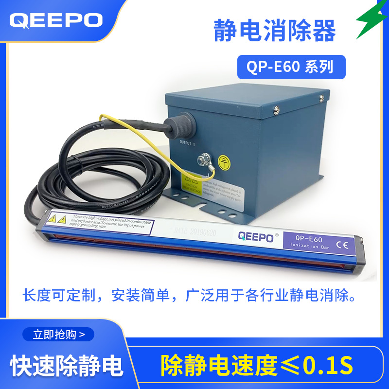 上海制袋机商标设备QP-E60静电消除器静电棒离子发生器上海颀普