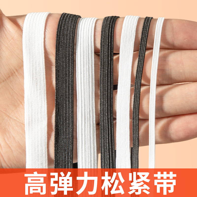 松紧带高弹力耐用细扁薄裤腰裤脚收口橡皮筋绳衣服裤子辅料白