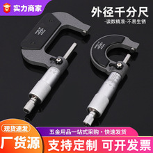 加工定制测微器两用外径千分尺0-25mm螺旋测微仪外径壁厚测量工具