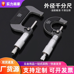Processing Customized Micrometer Dual-Purpose Outer Diameter Micrometer 0-25mm Spiral Micrometer Outer Diameter Wall Thickness Measurement Tool