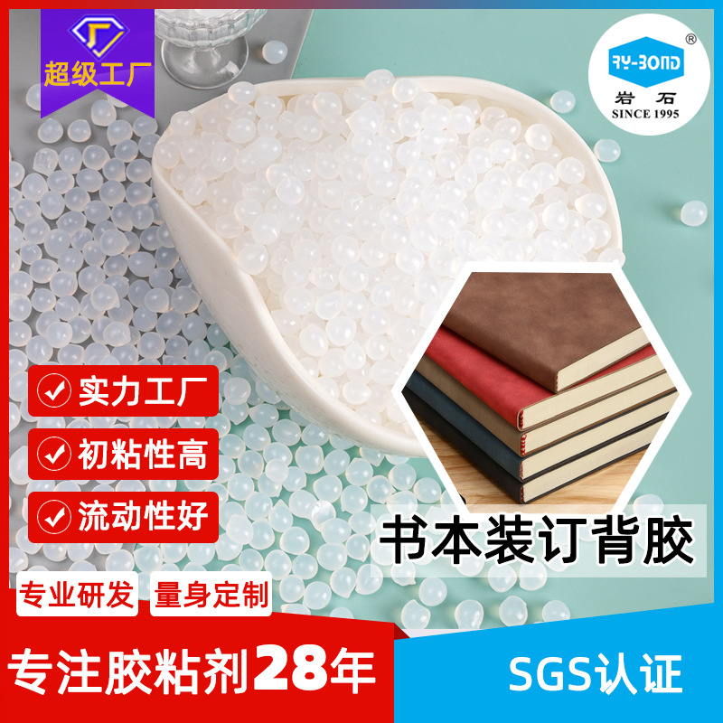 胶版纸铜版纸胶装机书本胶书本装订背胶胶装机书本装订用热熔胶粒