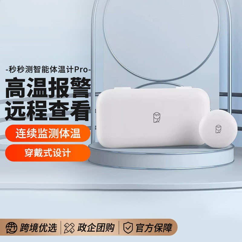 秒秒测智能体温计儿童婴儿家用医用温度计实时检测发烧报警测温仪