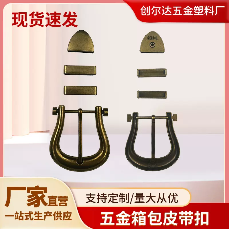 定 制皮带扣箱包五金配件针 包带调节鞋扣箱包五金 厂家批发