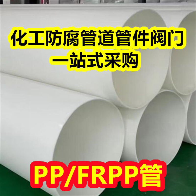 DN500白色PP管聚丙烯塑料管化工防腐耐酸碱工业级管道排污排水管