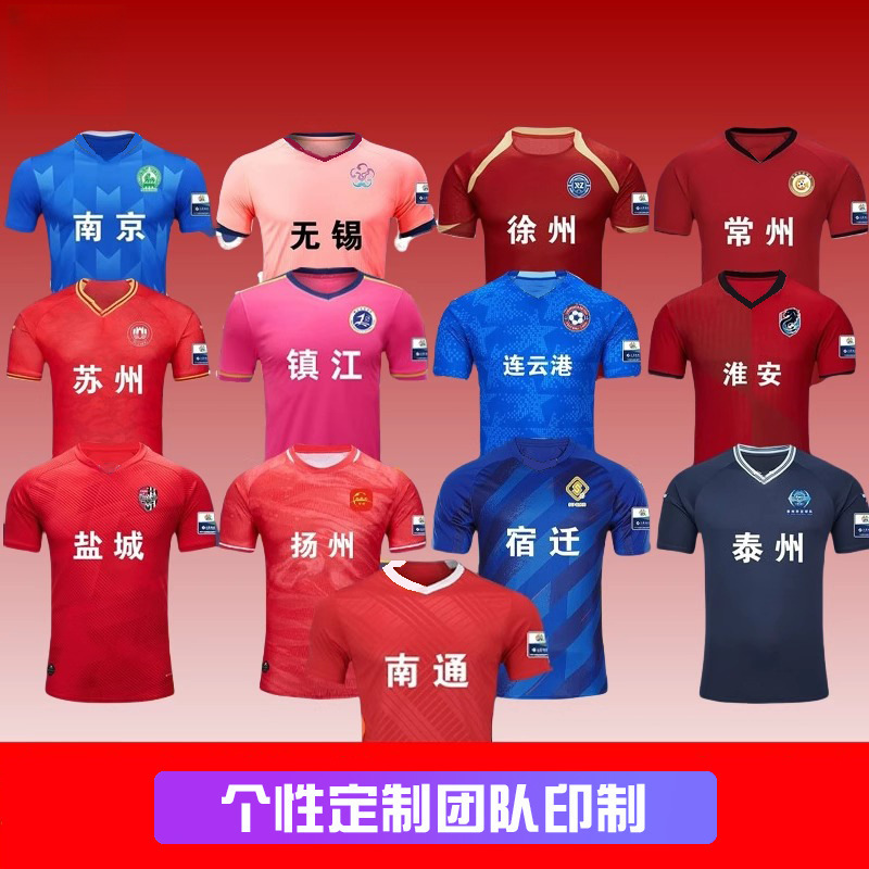 中国江苏城市足球联赛苏超球迷足球服上衣短袖男比赛球员t恤速干