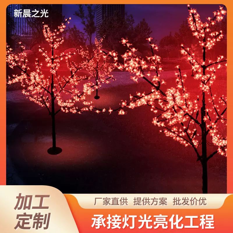 厂家定制铁杆樱花树灯仿真发光植物景观灯樱花树亮化装饰造型灯