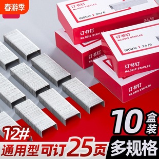 [10 Boxes] Staples 25 Pages Staples 5 Boxes Stainless Steel Staples 24/6 Office Stationery Supplies