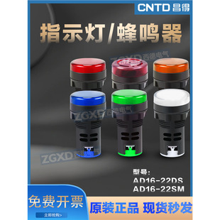 Changde Indicator Light 220V Power Indicator Light Ld16-22Ds Distribution Box 22mm Universal Led High-Brightness Signal Light