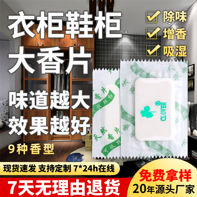衣柜鞋柜专用大香片卧室内汽车抽屉储物箱除异味天然吸湿香包熏袋