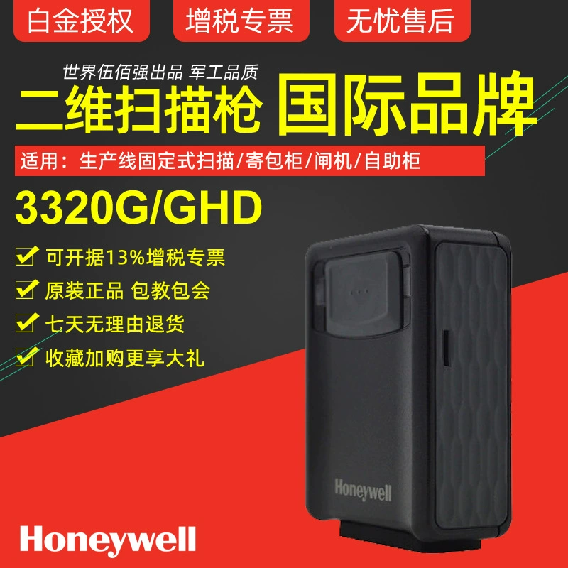 Honeywell Honeywell 3320G/3320ghd/3320gEIO fixed QR code scanner module