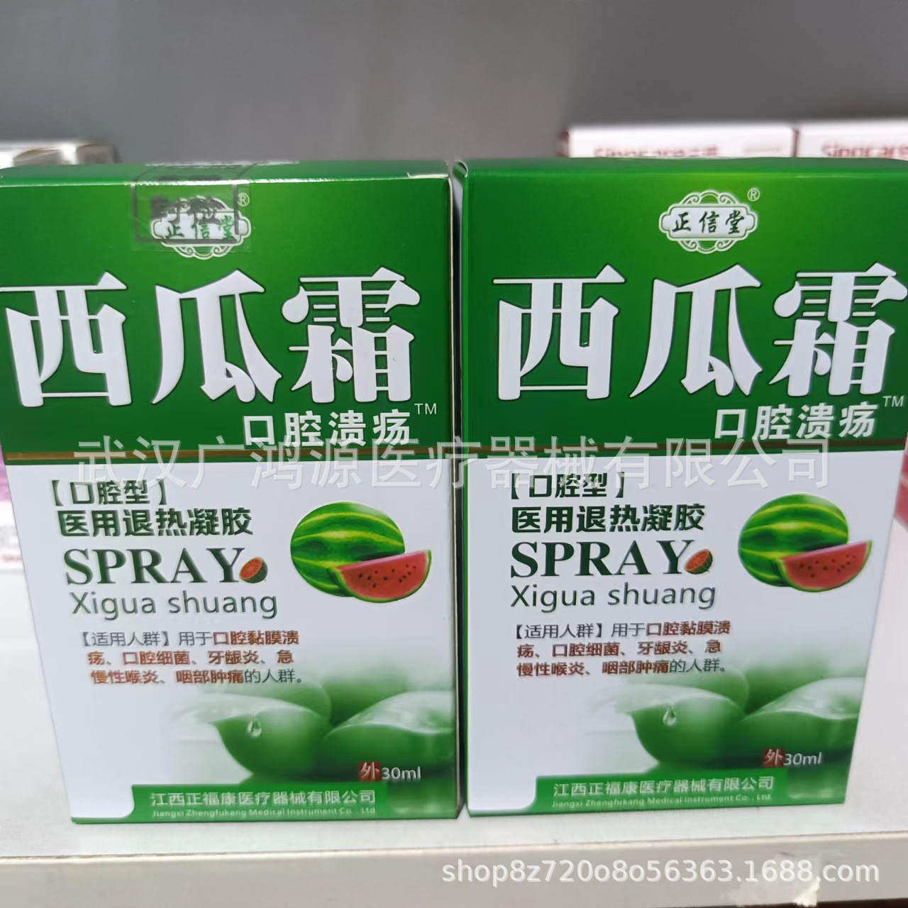 Zhengxintang Watermelon Cream Oral Spray Watermelon Cream Breath Clearing Lice and Scabies Sweeping Spray Class 1 Filing Into Medical Insurance