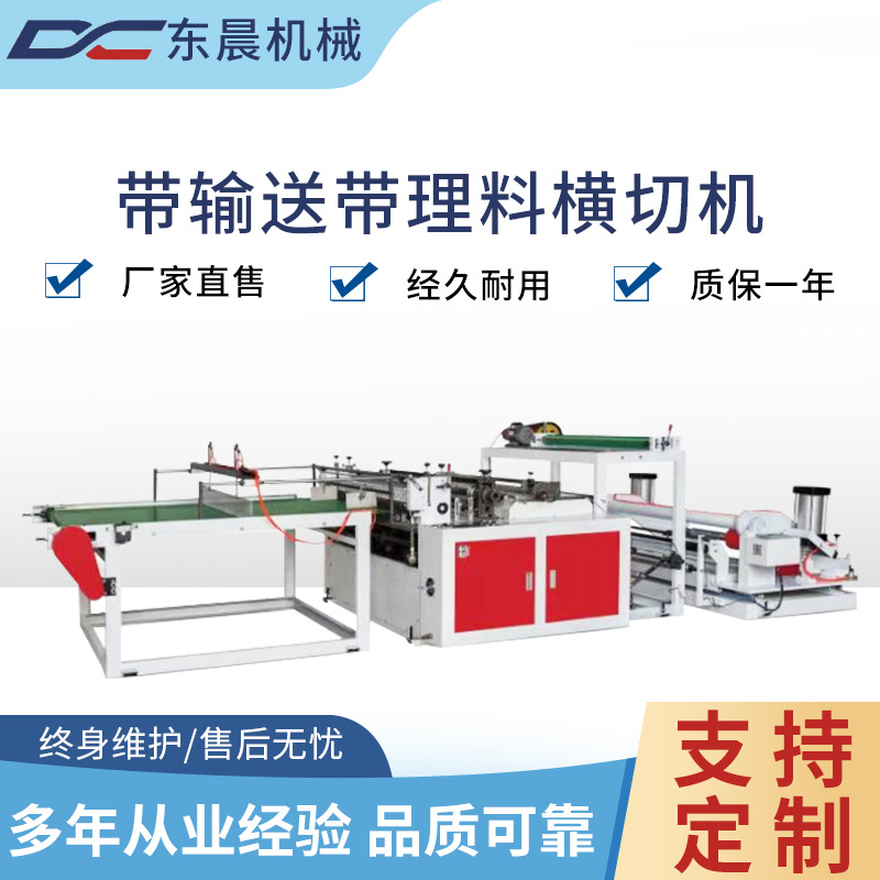 电脑操控智能全自动高速带输送带理料横切机一体式 标签分切设备