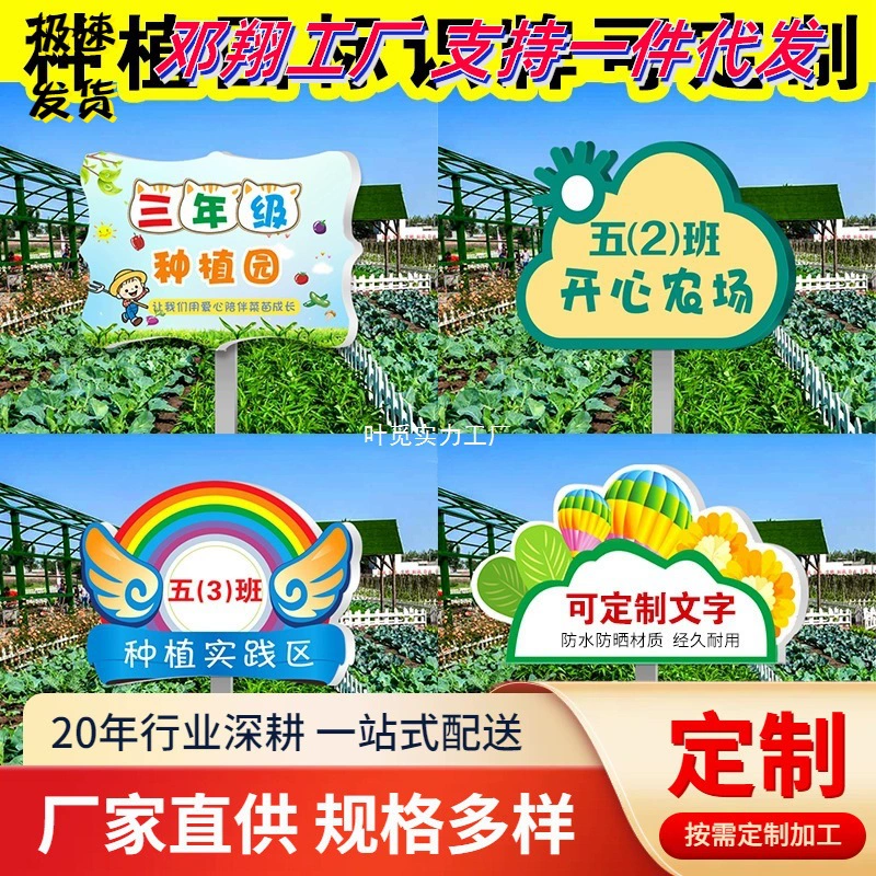 Знак посадки огорода, знак овощного поля, знак посадки класса, знак фермы, знак овощей, посадка в детском саду