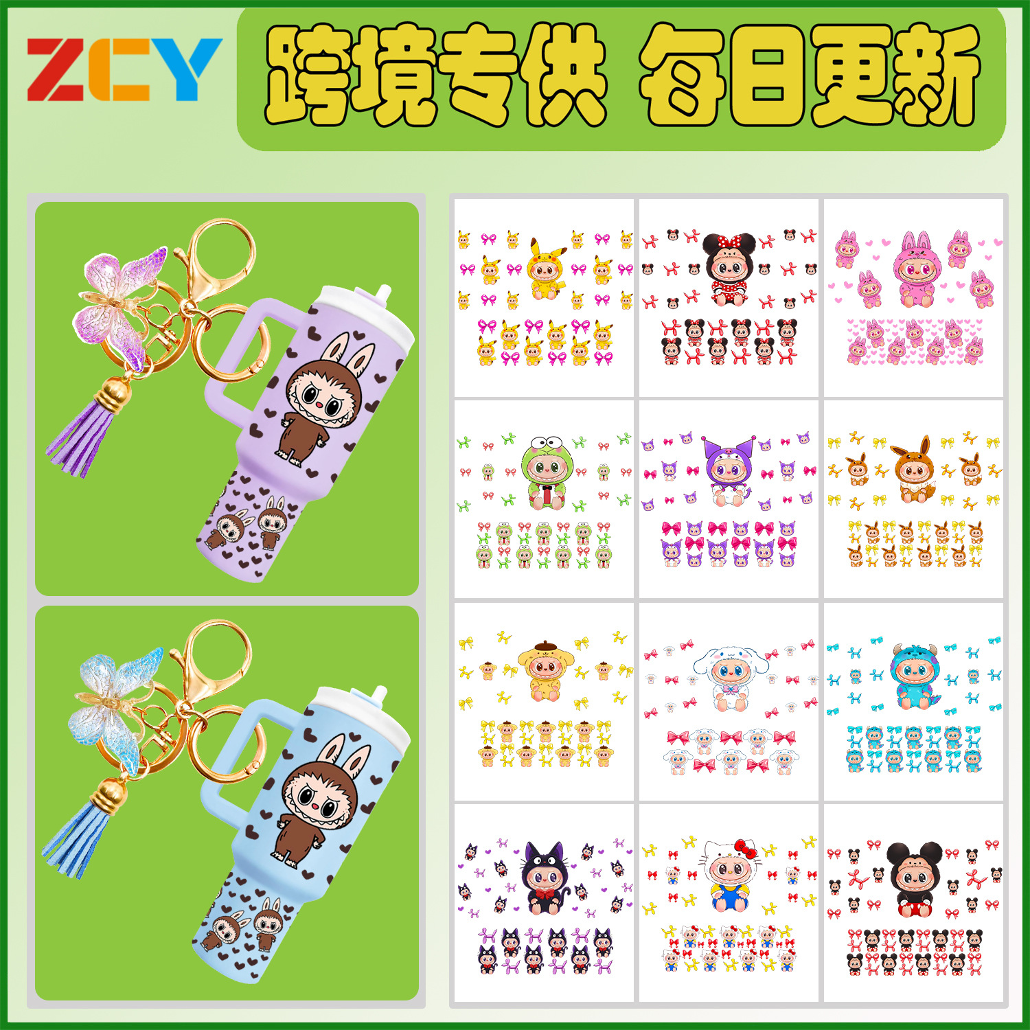 拉布布 系列 UVDTF转印贴迷你Stanley冰霸杯贴纸跨境专供不干胶